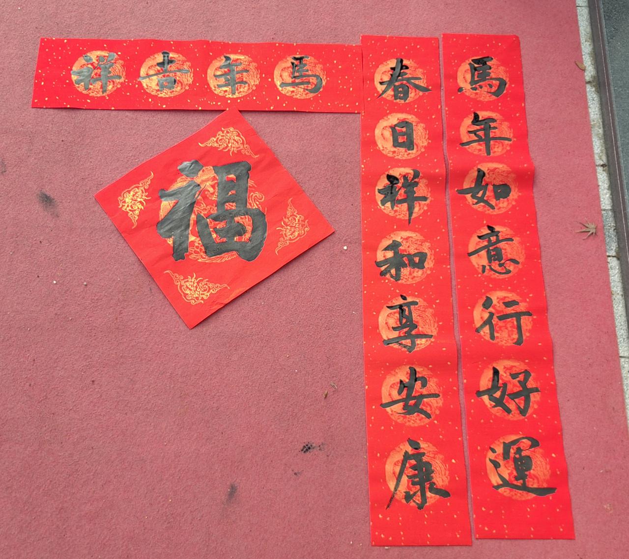 小区搞活动——写春联，过年了。无论如何，崭新的2026年扑面而来了！正如春联: