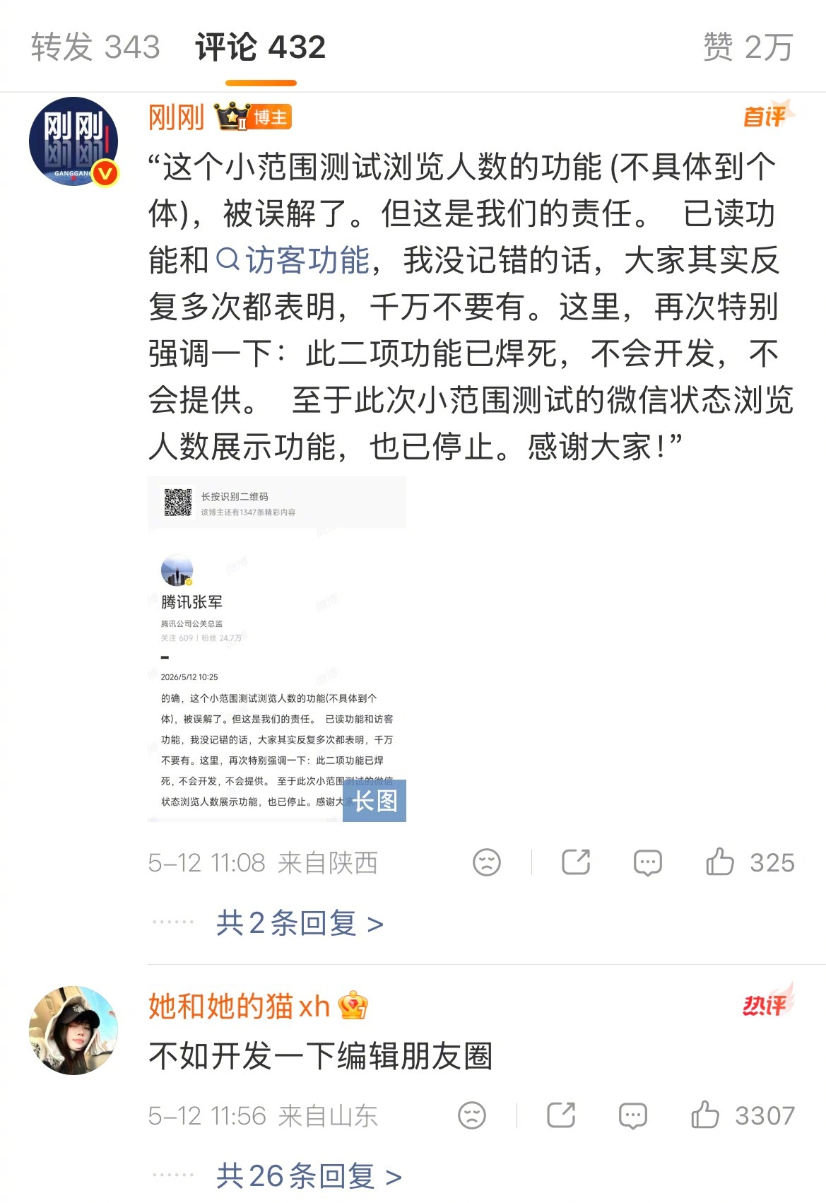 微信访客记录和已读功能可不能开哇，一旦开了，说不准出现一堆小丑。 