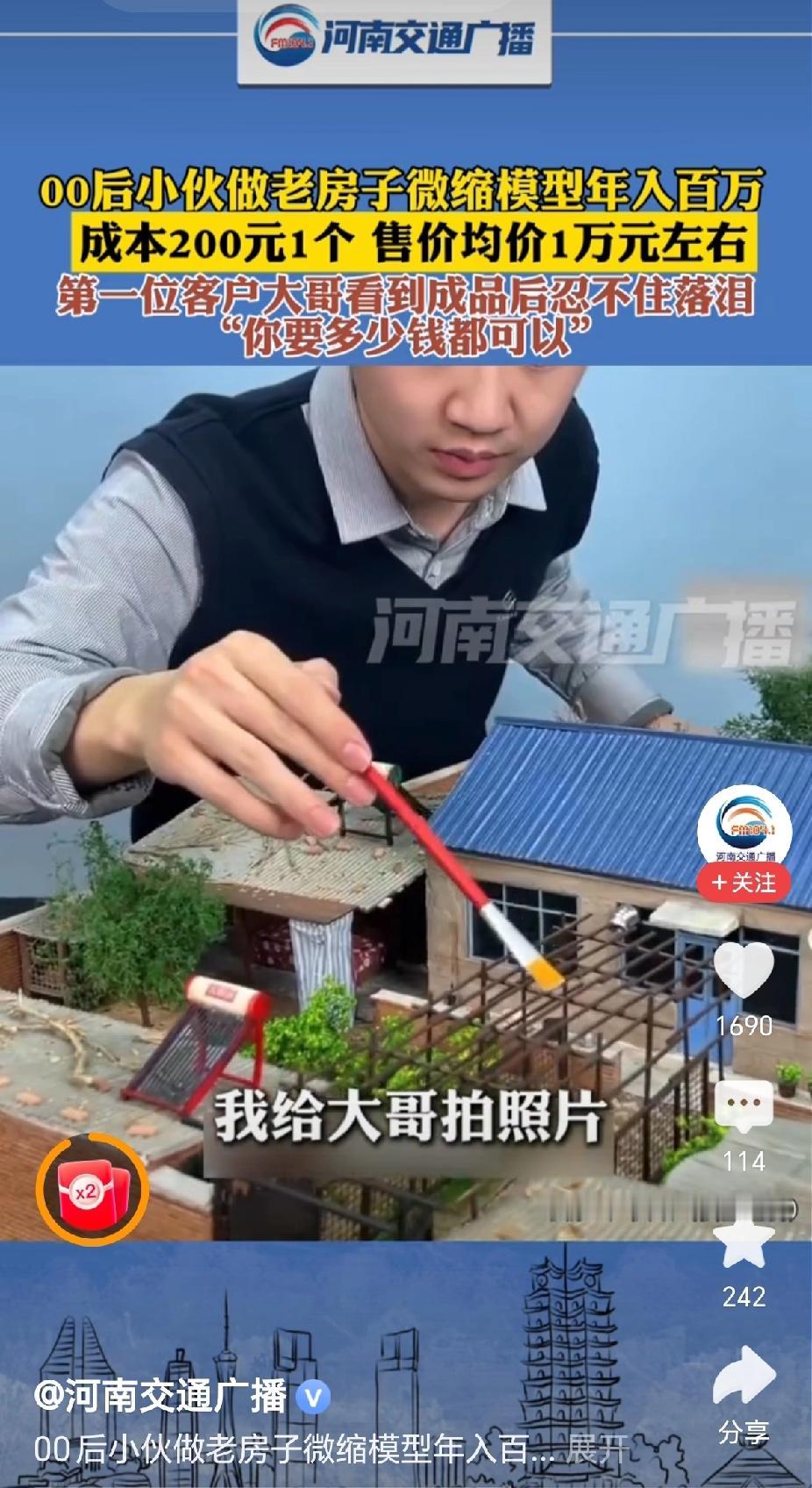“怀旧了，00后小伙做老房子微缩模型年入百万！”小伙子芦庆欢火了，他做的老房子微