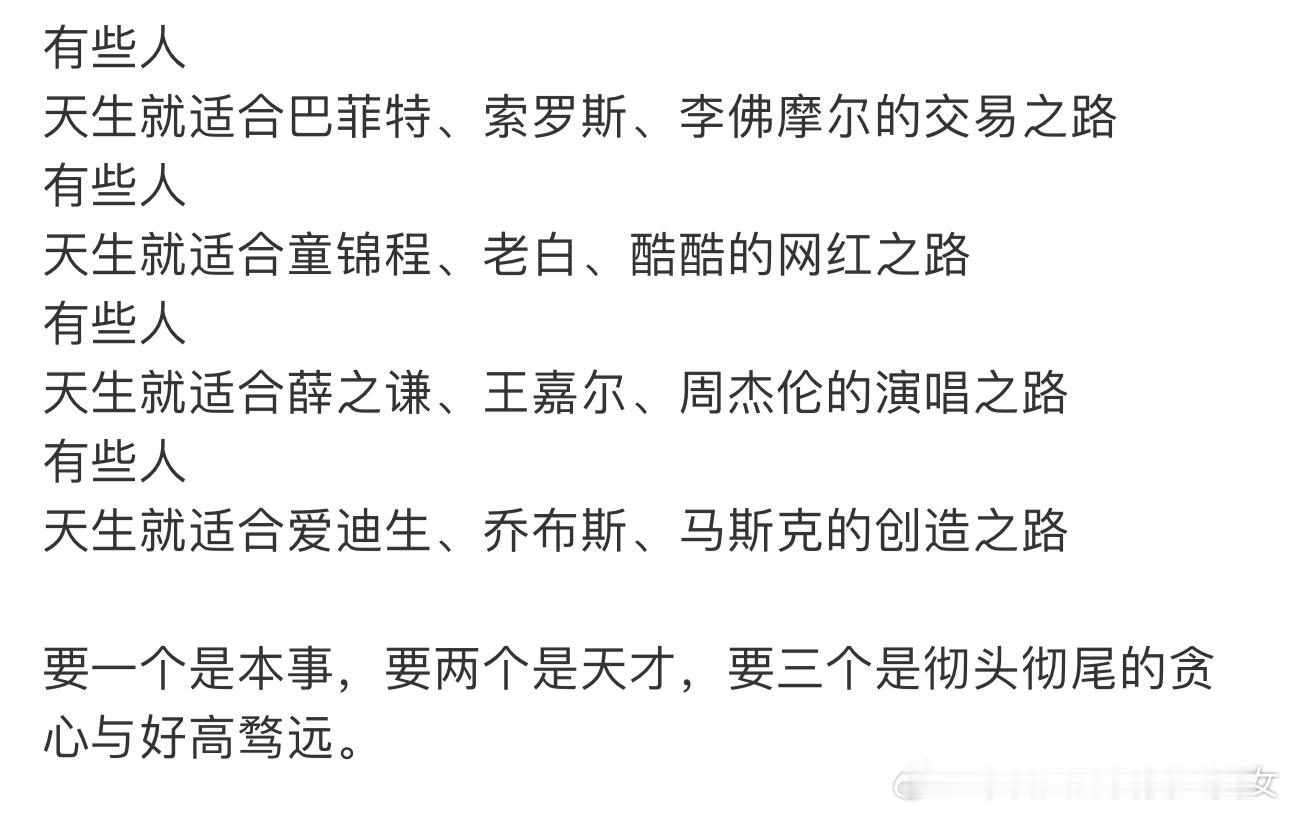 看到这段话第一反应：每个人都有属于自己的路第二遍仔细看了一眼最后一句话：咦，那我