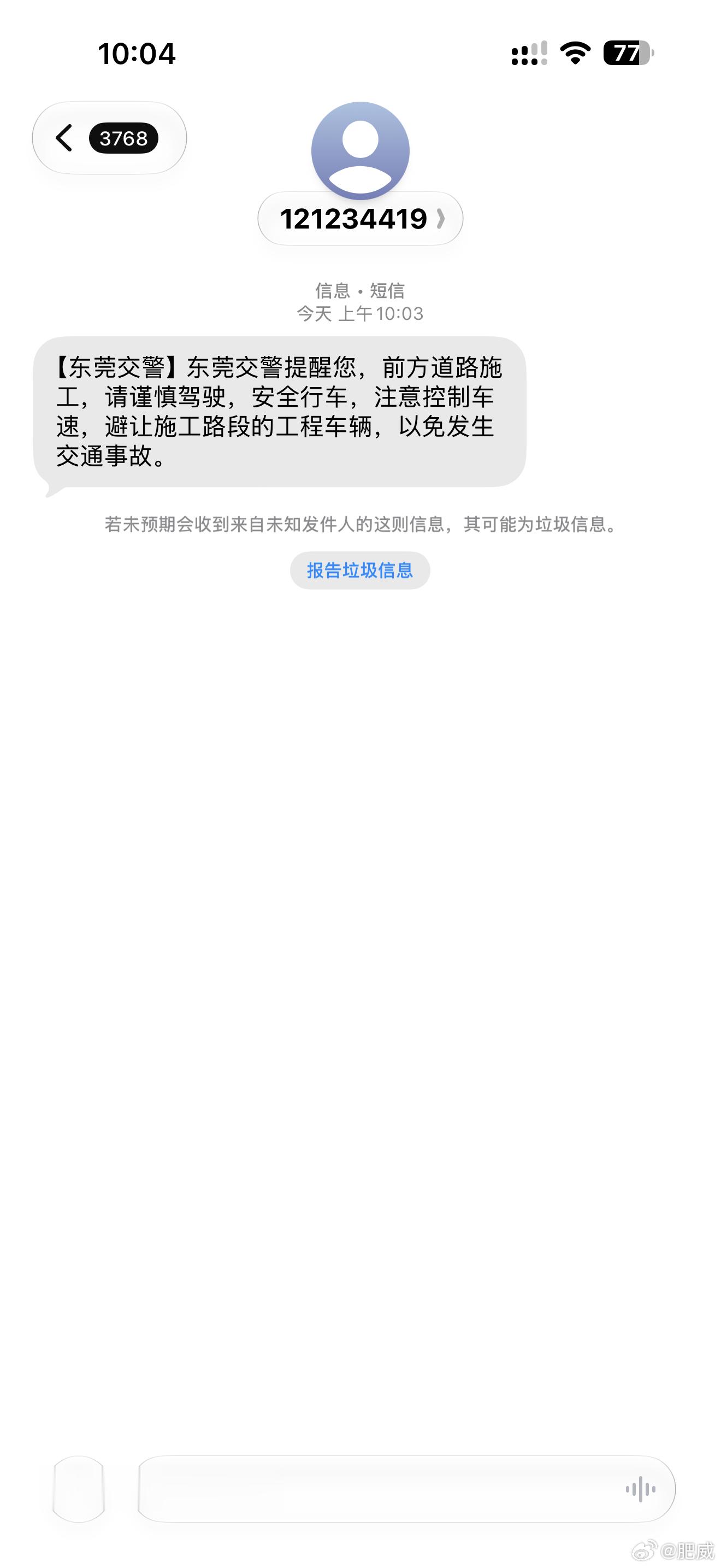 我最近就没去过东莞，这怎么会发到我的手机的