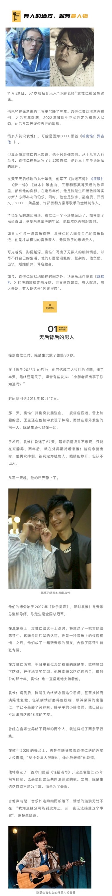 乐坛顶流，已成植物人很多人初识袁惟仁，可能是因为S.H.E那首《听袁惟仁弹吉他》