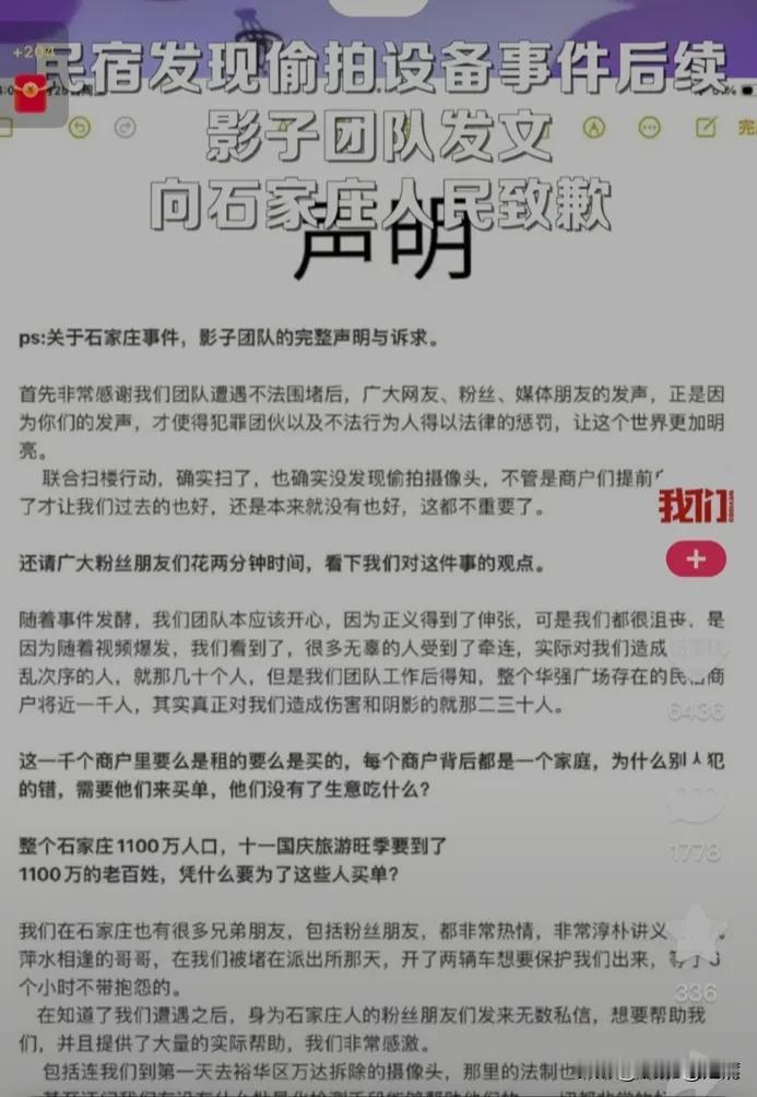 “影子团队”公开道歉了，承认了民宿老板的控诉，承认了他们的错误，承认了他们给石家