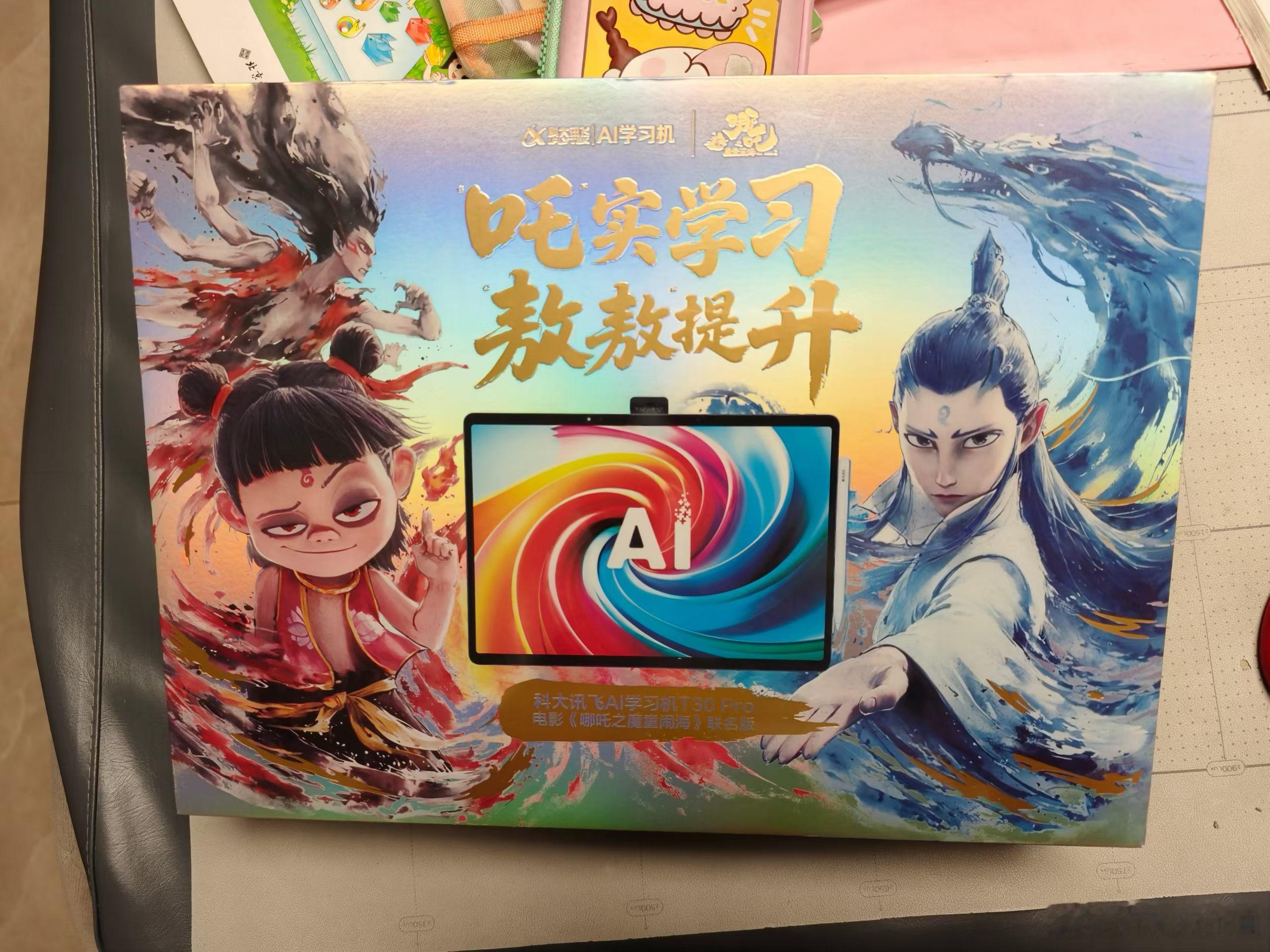 身边朋友买的讯飞学习机