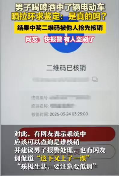 广东肇庆，男子喝啤酒时，打开手环，惊喜地发现，他竟然中了一辆电动车，他感到不可置