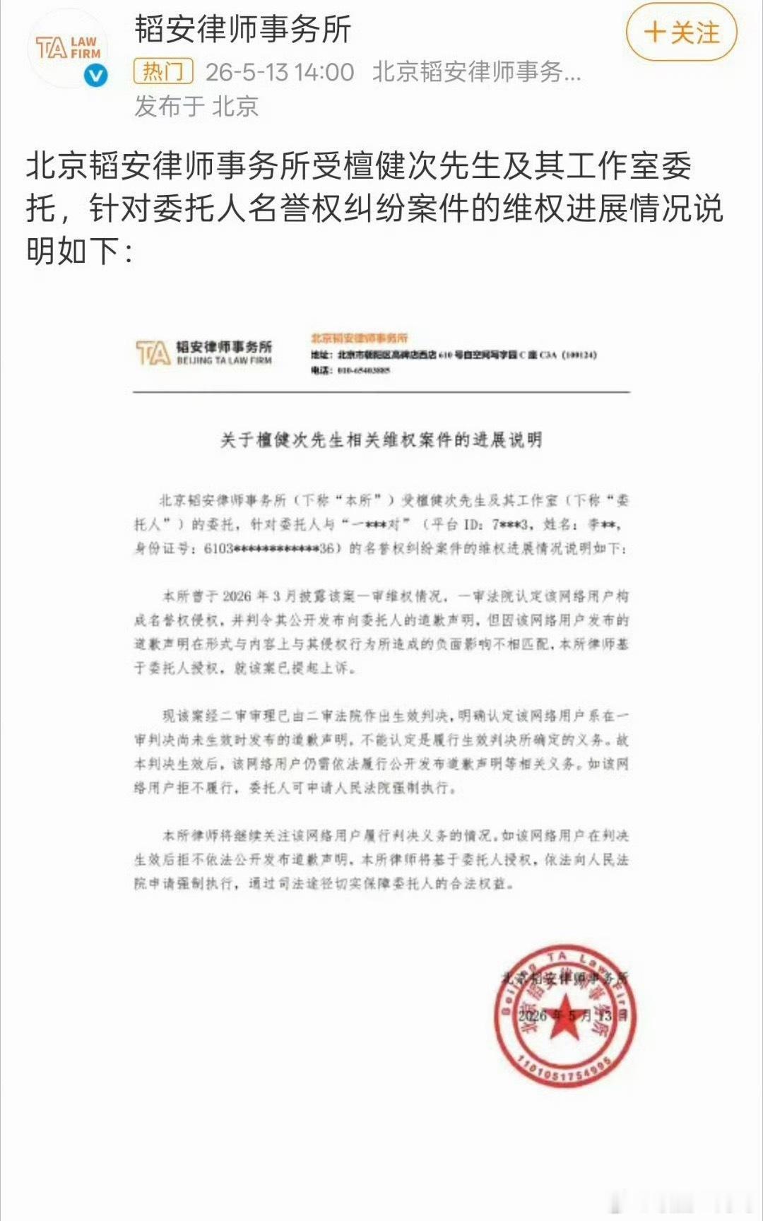 支持檀健次维权 
