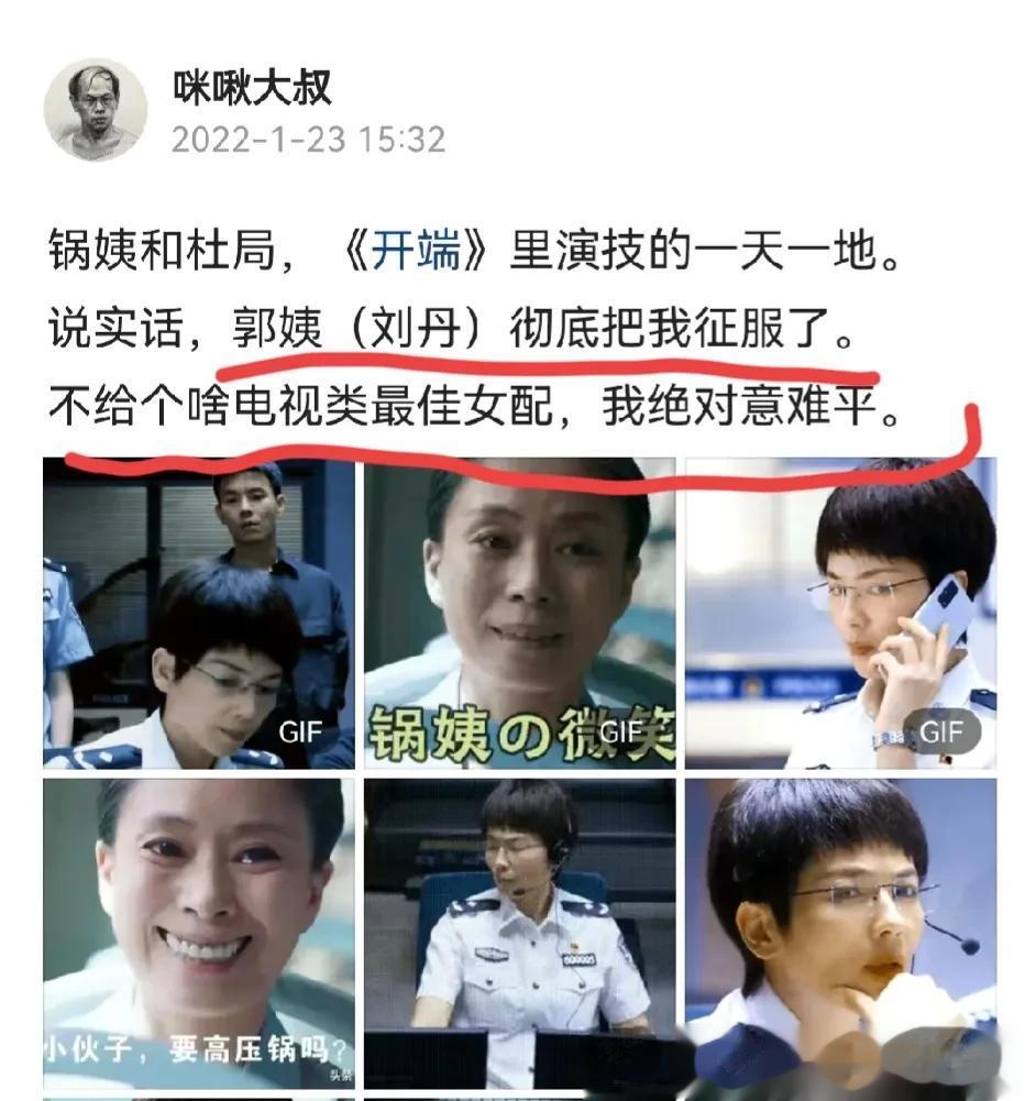 22年1月23日我成功预言“锅姨”将拿到最佳女配！[灵光一闪]在《开端》里一眼万