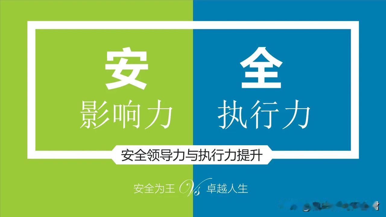 《安全工作要以“自身正”带动“一方正”》

“自身正”是安全工作的基石。作为安全