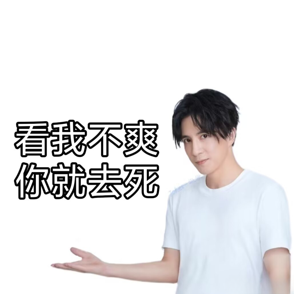 无粉籍 