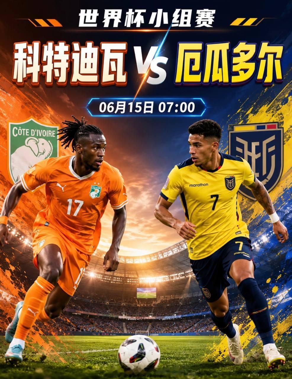 美加墨世界杯011！时隔12年重返世界杯，大象军团能啃下南美这块硬骨头？【科特迪