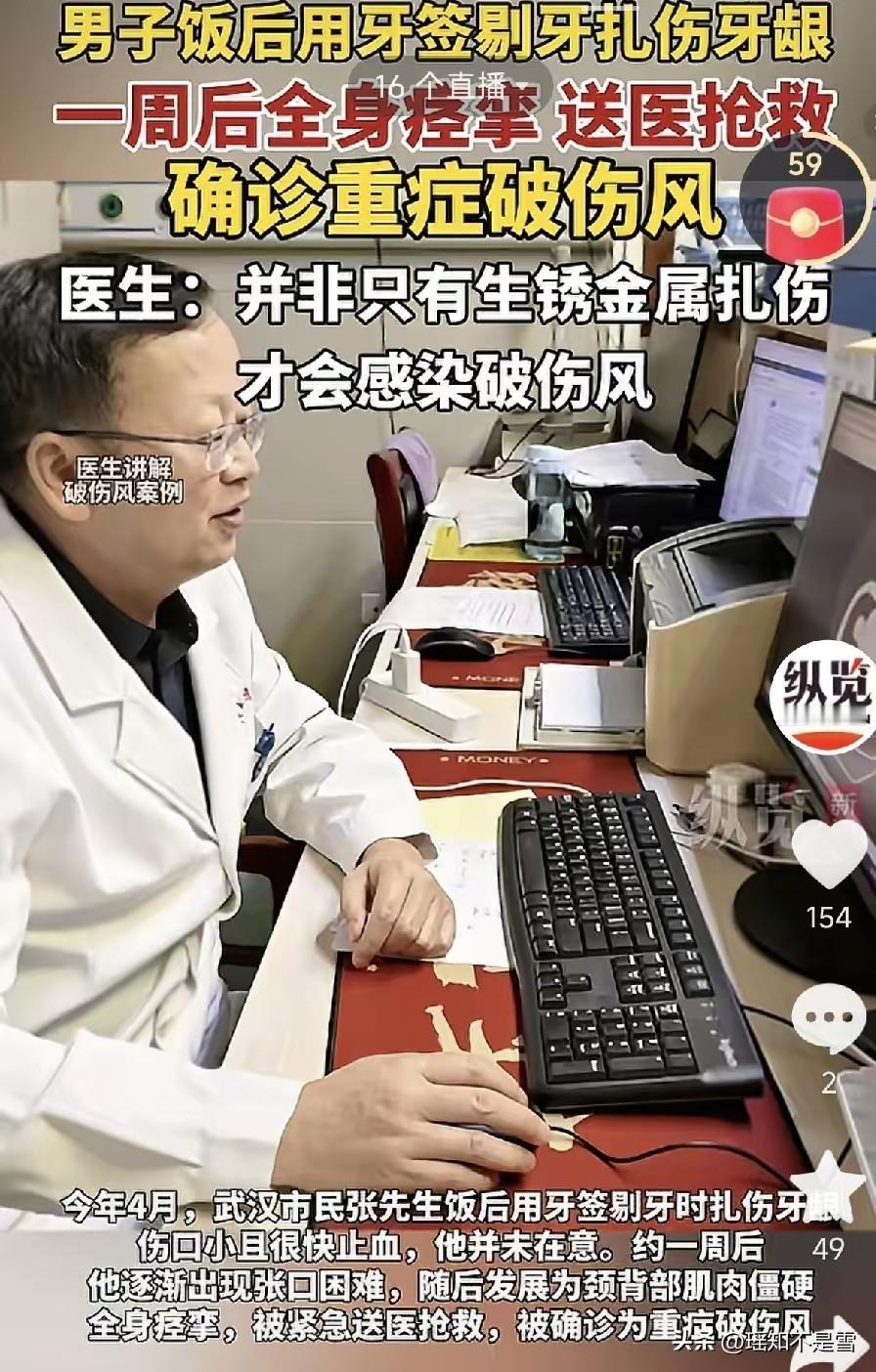 悲剧还是发生了！湖北武汉，一男子饭后用牙签剔牙，不料竟扎破牙龈致细小伤口出血，起