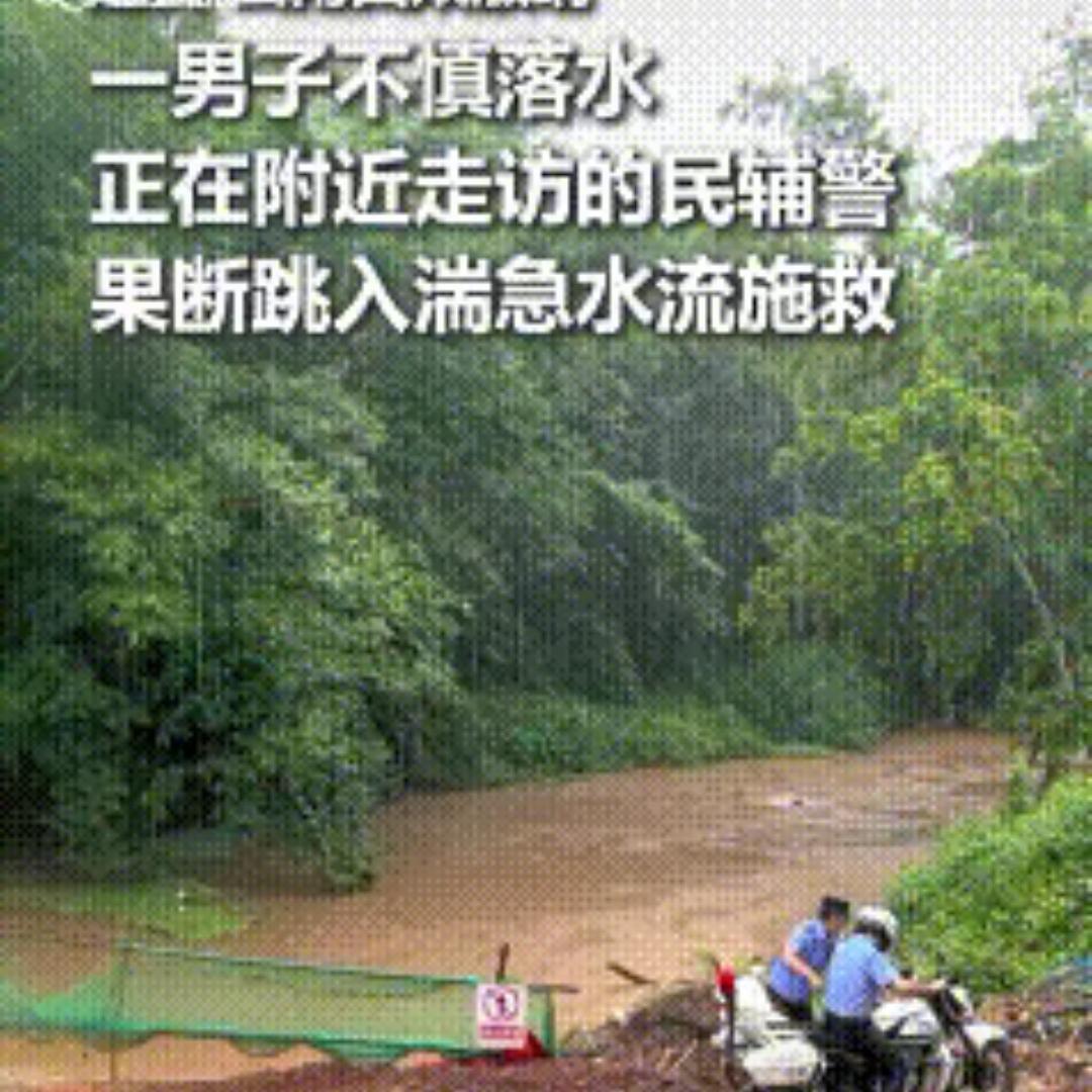 泪目了，云南西双版纳，两位民辅警骑着摩托刚做完入户走访，路过河边时，撞见一位老乡