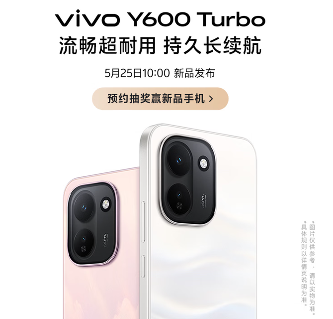 vivo Y600 Turbo 手机开启预约:9000mAh 蓝海电池、骁龙 7s Gen 4,30