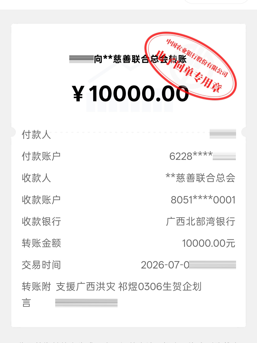 祁煜 🐟祁煜 祁煜0306生贺企划广西捐款公告风雨同舟，共渡难关。广西灾情当前