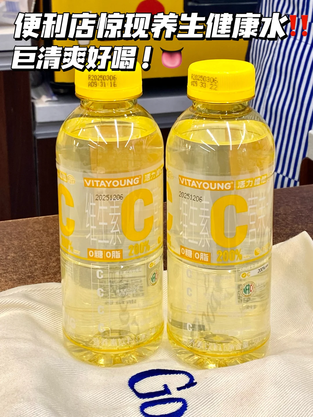 不准你不知道！便利店惊现养生健康水啦