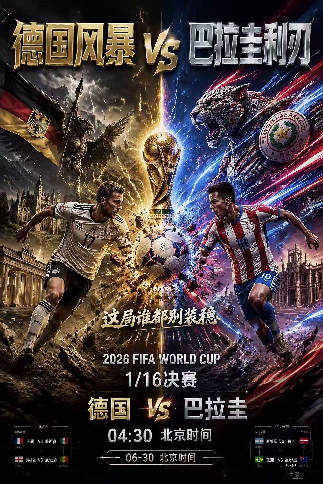 075  世界杯  德国vs巴拉圭 让胜  2-0 3-0 3-1方向：德国-1