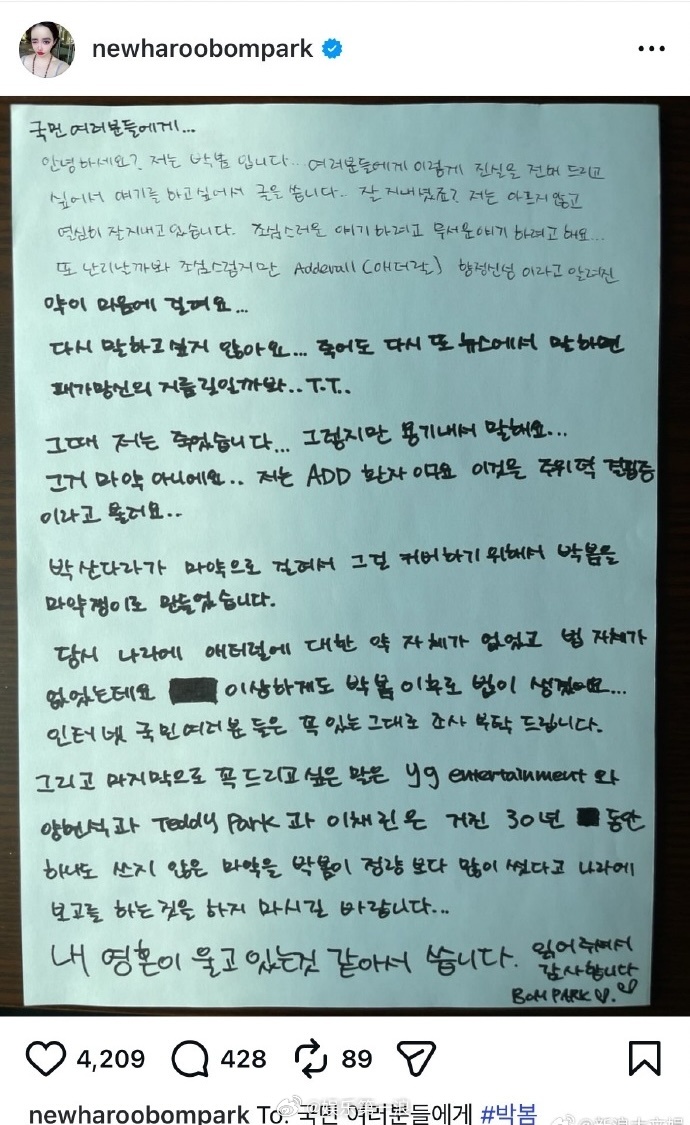 朴春删除指控朴山多拉吸毒帖子 此前朴春指控朴山多拉吸毒的社媒帖子不见了，疑似已被