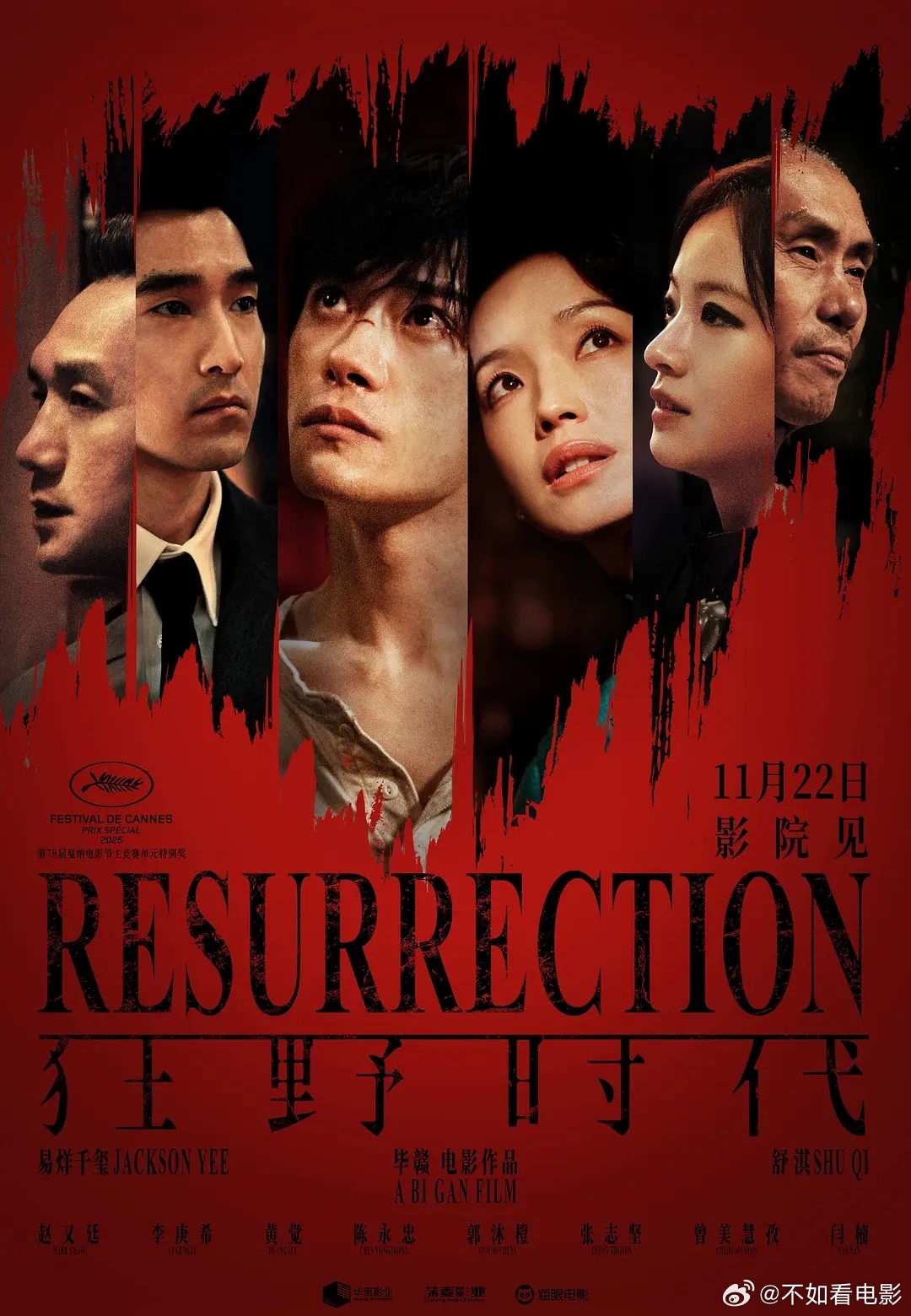 第39届中国电影金鸡奖提名名单 易烊千玺在《狂野时代》中的表演真的不如蒋龙在《1