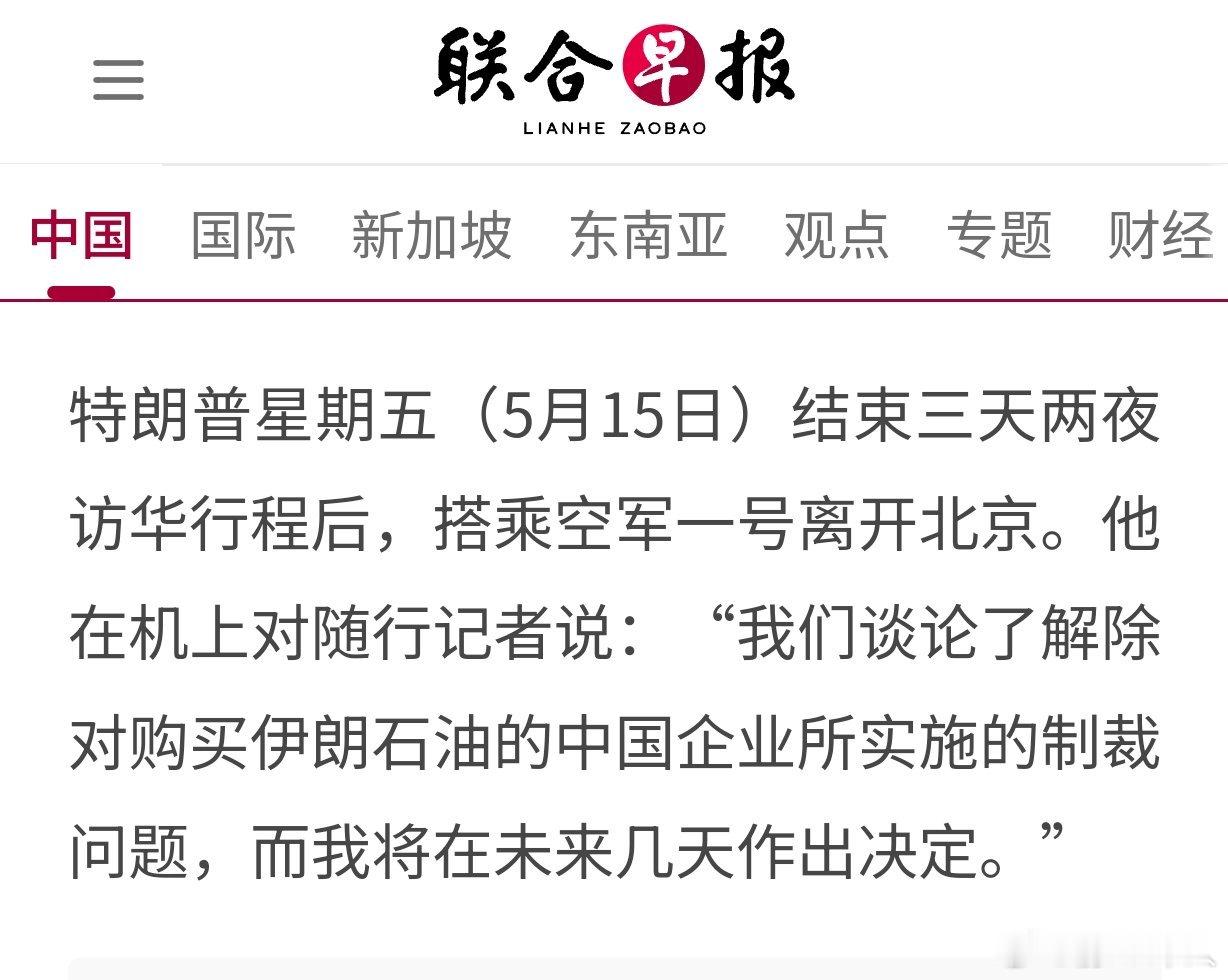 特朗普星期五（5月15日）结束三天两夜访华行程后，搭乘空军一号离开北京。他在机上