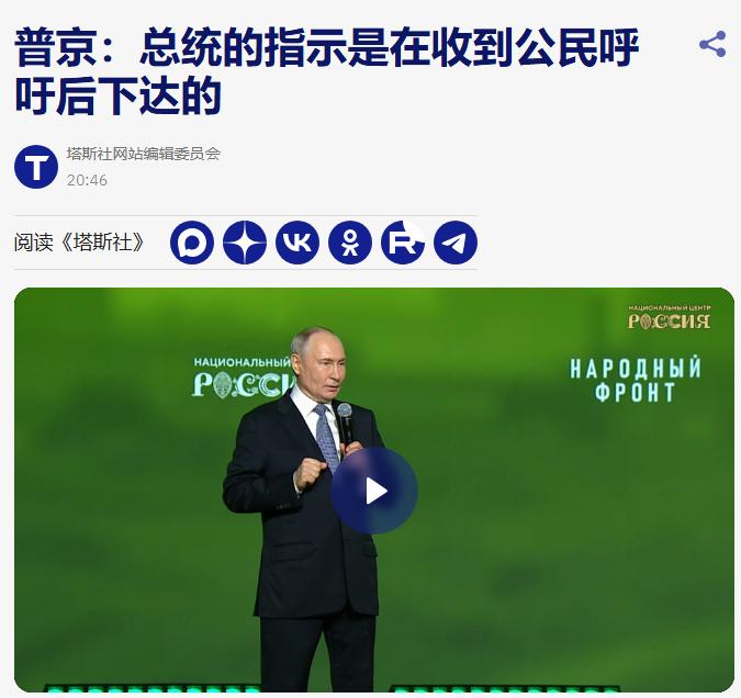 普京说，总统的指示是在收到公民呼吁后下达的。

也就是说，普京做出的任何指示并不