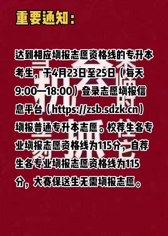 专升本考生重要通知