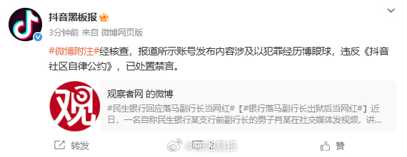 【#当网红的落马副行长被禁言#】近日，一名自称民生银行某支行前副行长的男子肖某在