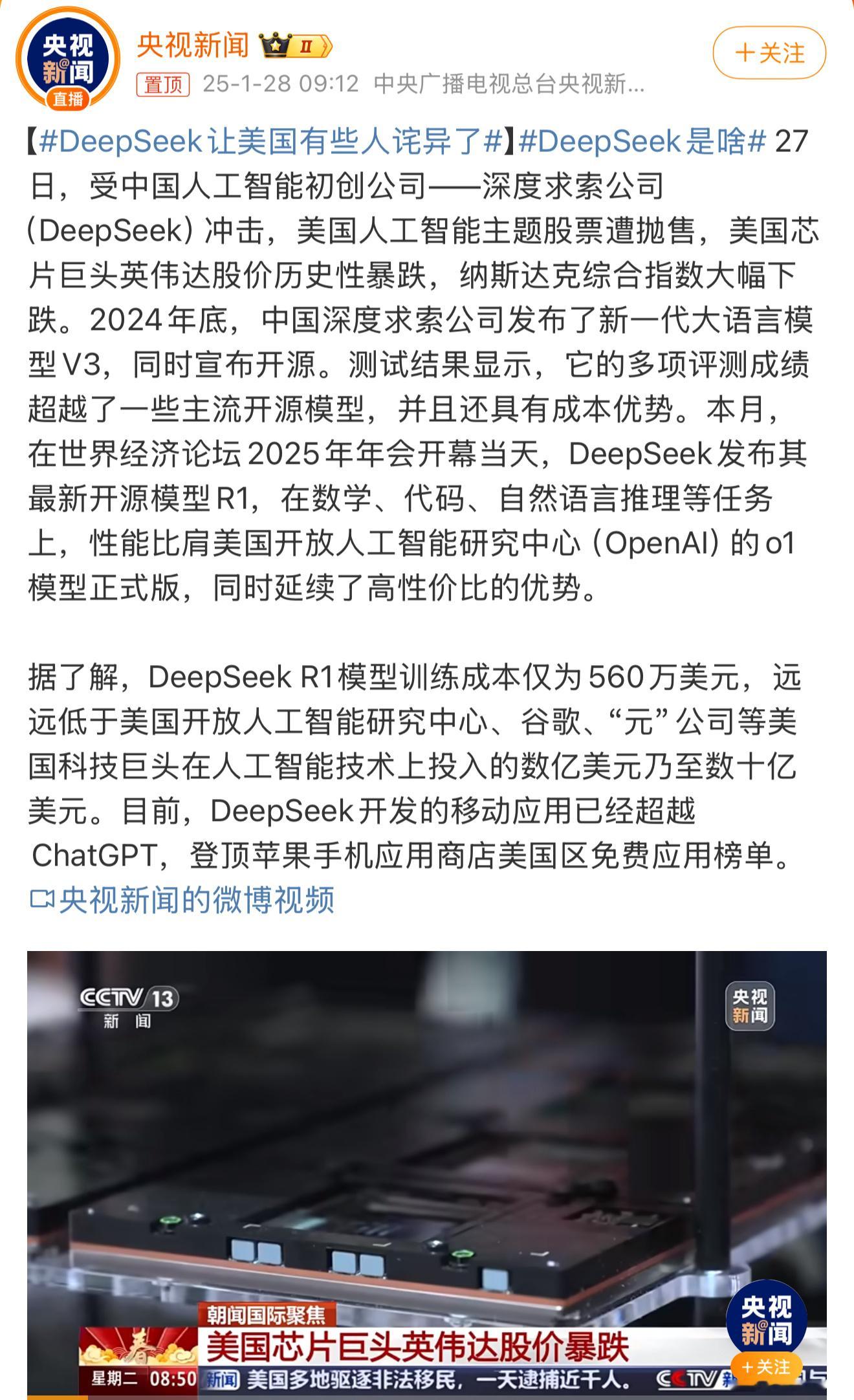 DeepSeek是啥 Deep Seek是什么？有什么历史意义？DeepSeek