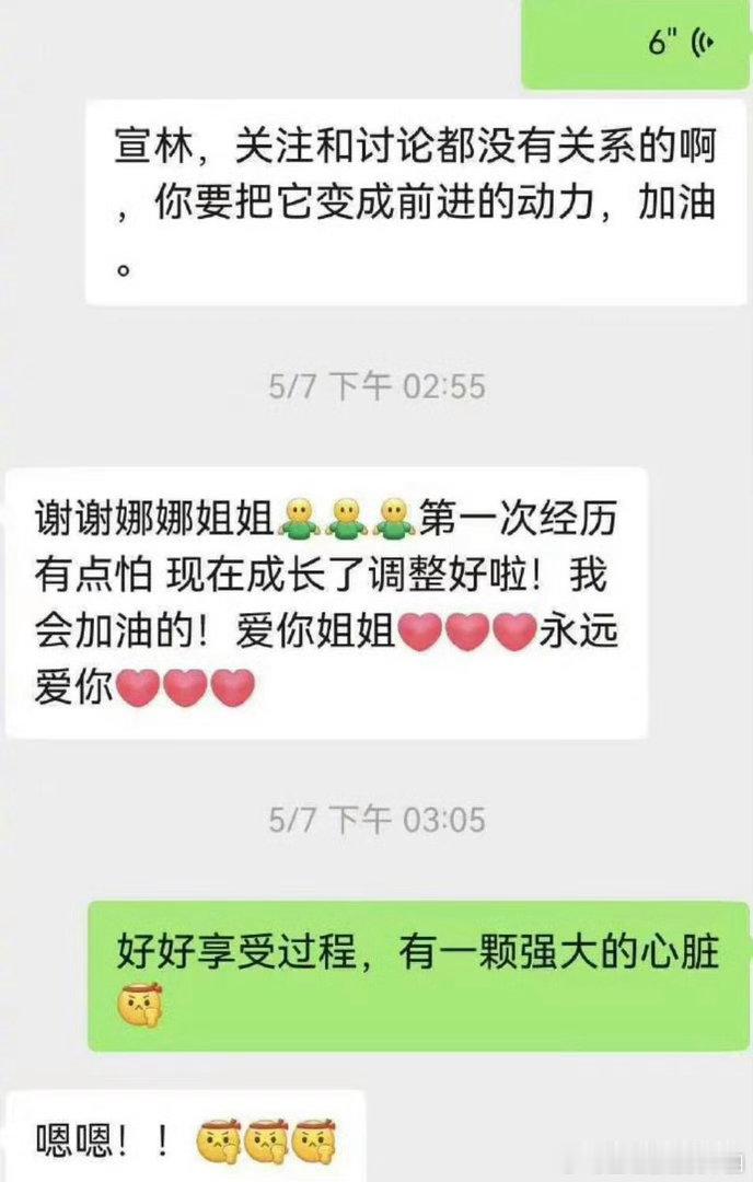 谢娜晒跟何宣林聊天记录6月21日，谢娜晒跟何宣林聊天记录并暖心安慰她：宣林，你说