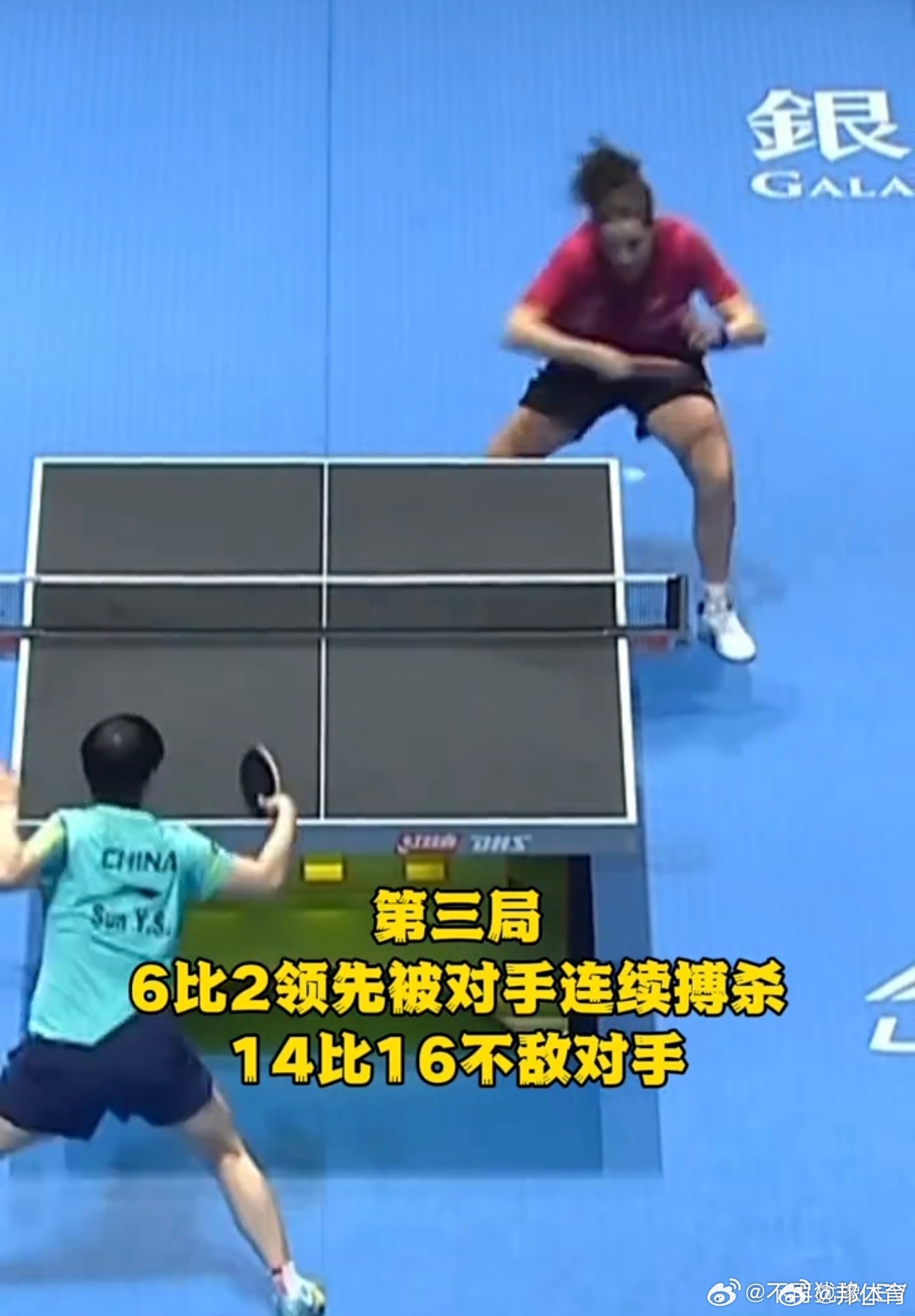 孙颖莎14比16高达看到这一局真的揪心到窒息😭一分一分咬到14平，每一球都拼到