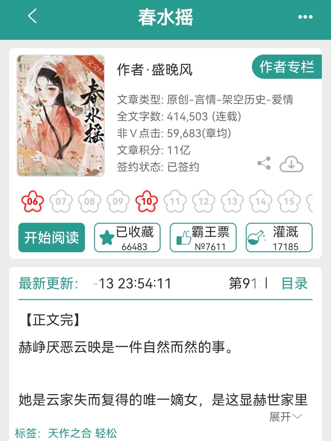 《春水摇（恣情）》by盛晚风。