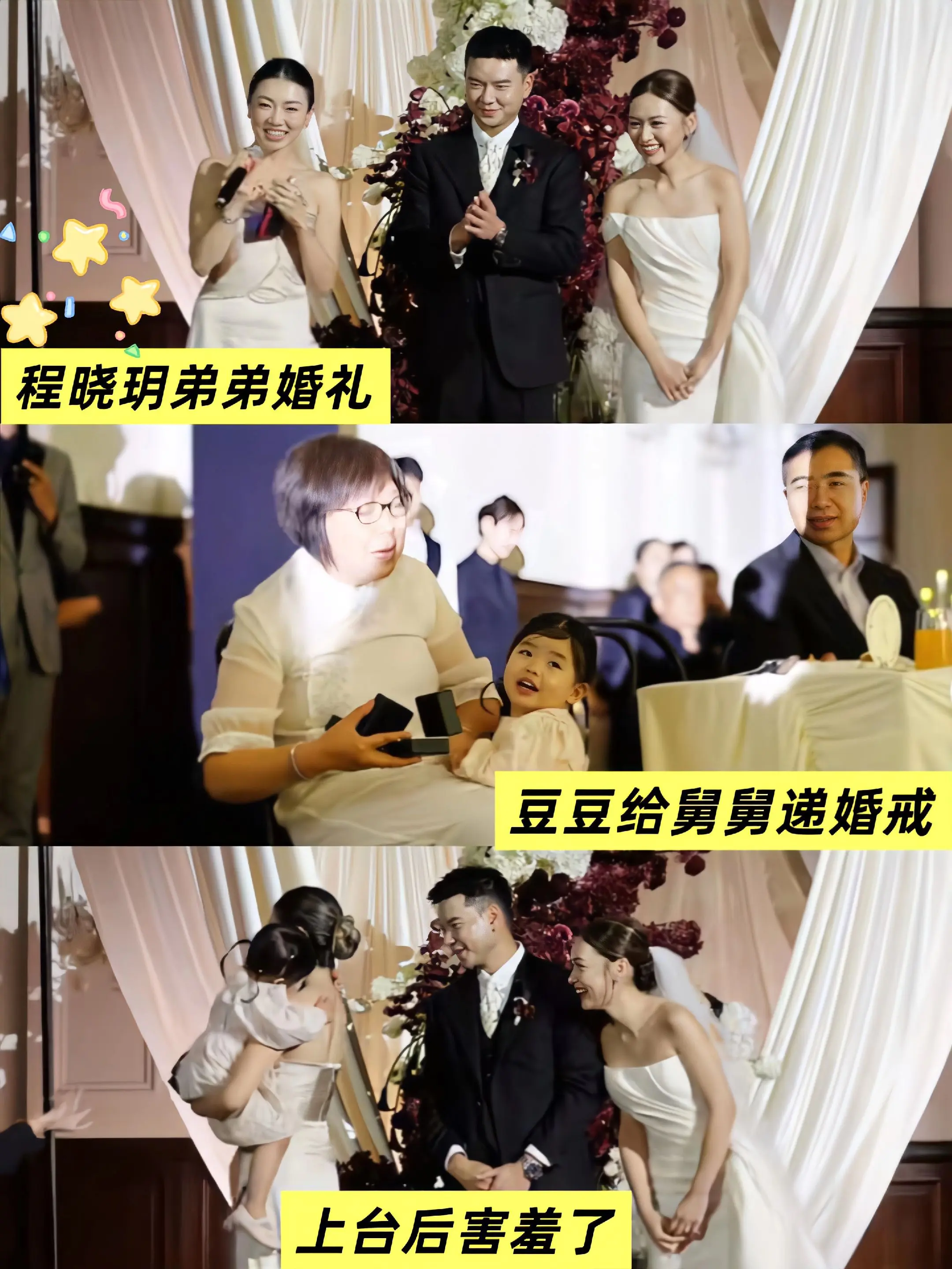 程晓玥带娃出席弟弟婚礼，豆豆很像舅舅呢。程晓玥女儿负责给舅舅递婚戒，不...