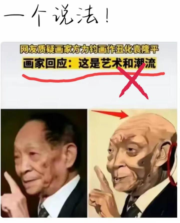 别拿艺术当遮羞布！
 
袁老一辈子扎根田间，让中国人端稳饭碗，是实打实的民族脊梁