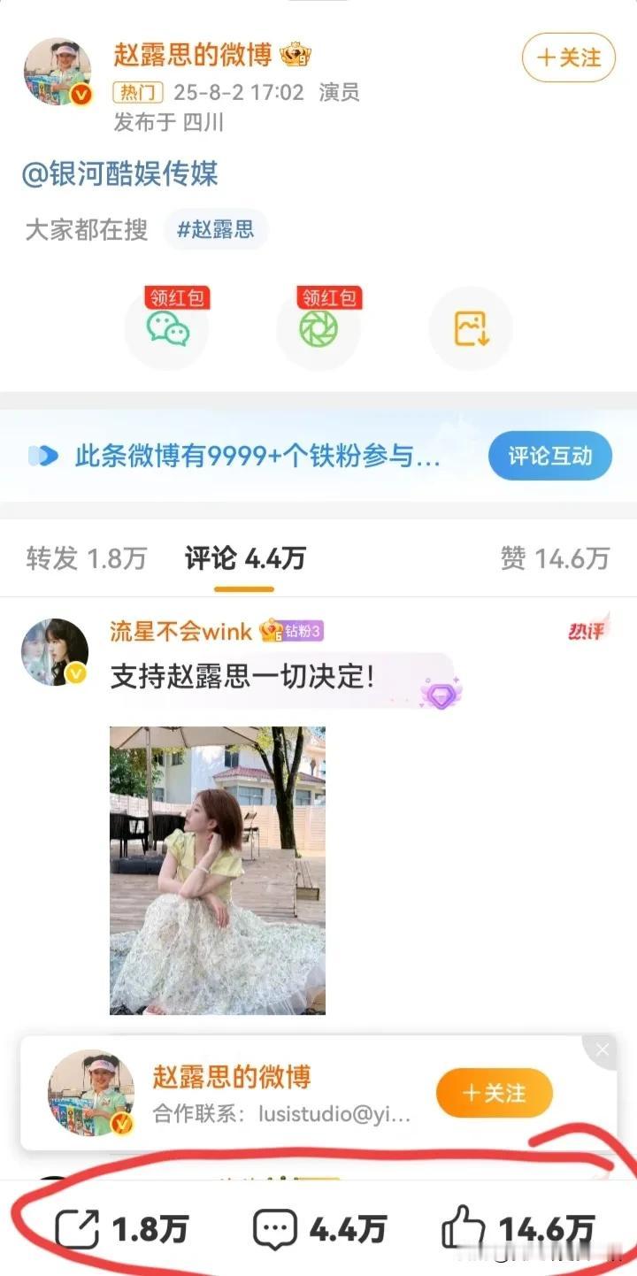 赵露思的排面可太大了！
一句话没说，就艾特了一下银河酷娱，半个小时的时间，就4万