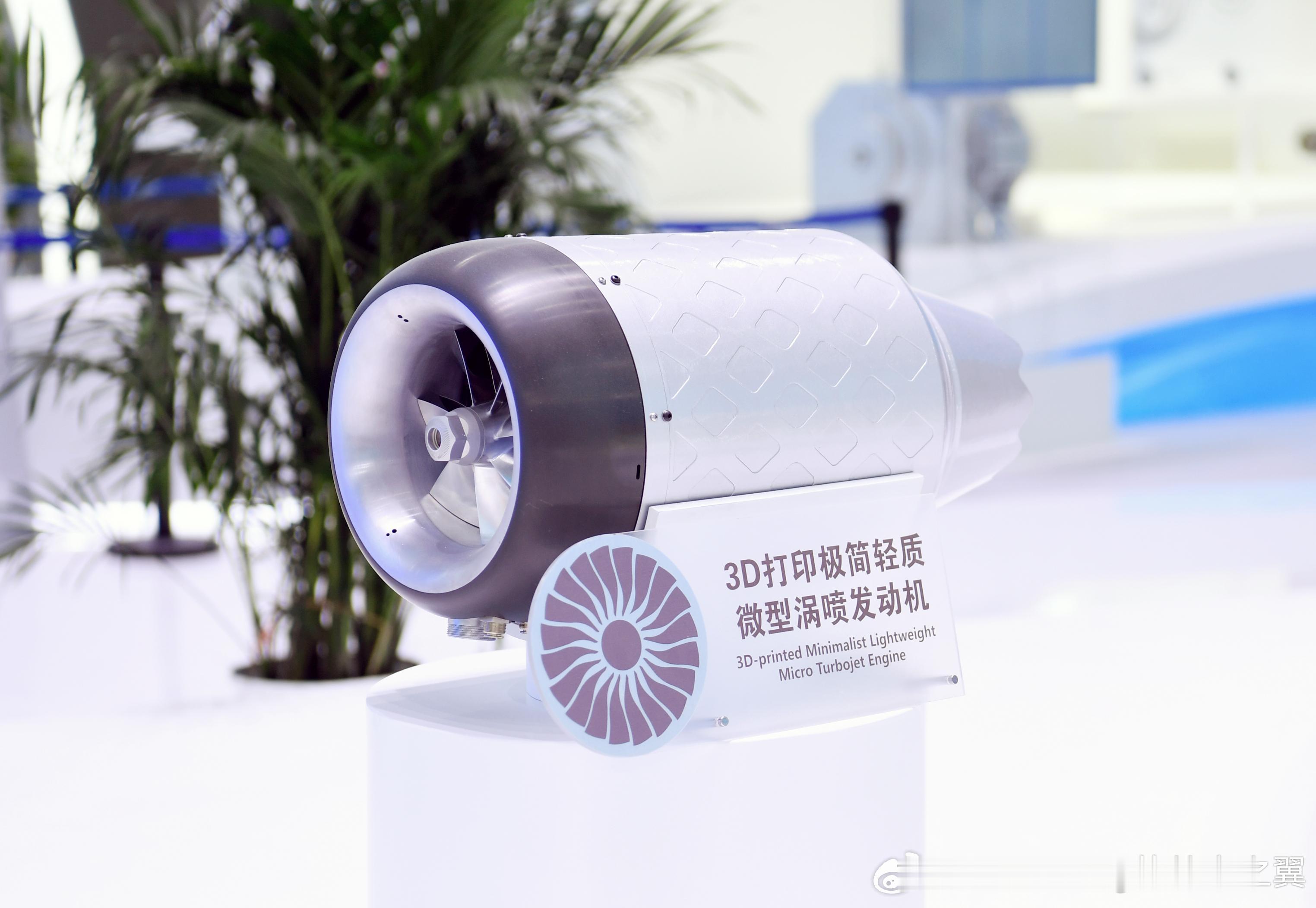 2025年11月13日，中国航发宣布自主研制的3D打印极简轻质微型涡喷发动机圆满
