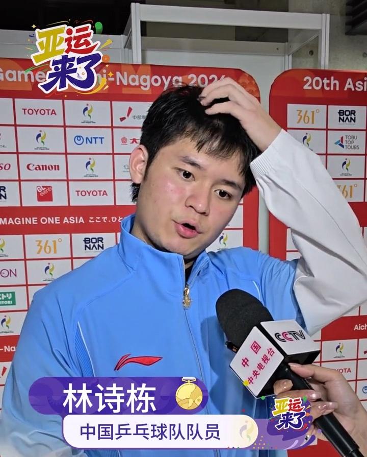 林诗栋夺冠后接受采访时称赞王楚钦：自己向“头哥”请教，无论是节奏，还是场上怎么打