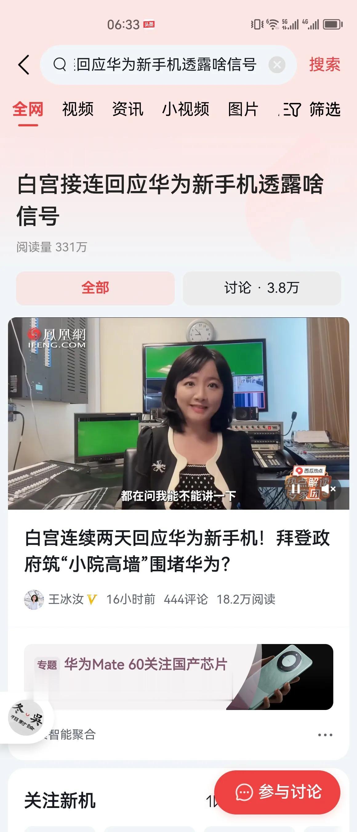 #白宫接连回应华为新手机透露啥信号#对华为新手机带来的视觉冲击和信心提升，特别是