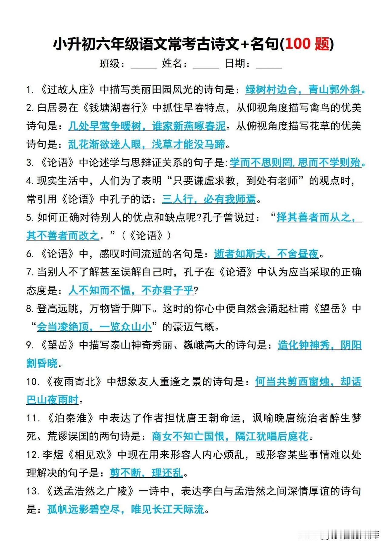 六年级下语文小升初常考古诗文+名句必备