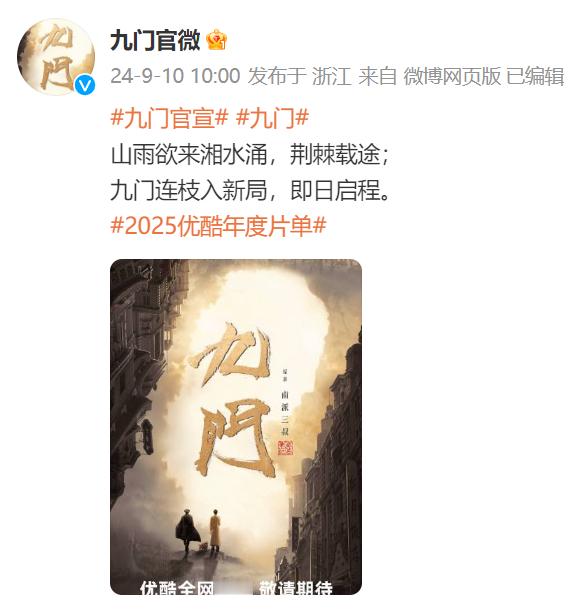 #九门海报# 《#九门#》海报🈶有生之年系列，没想到竟然等到了！好奇会不会是原
