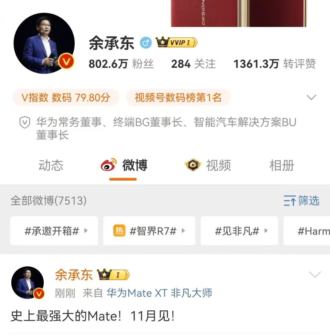 #余承东称史上最强大的Mate11月见#上一次的史上最强大还是Mate 40，看