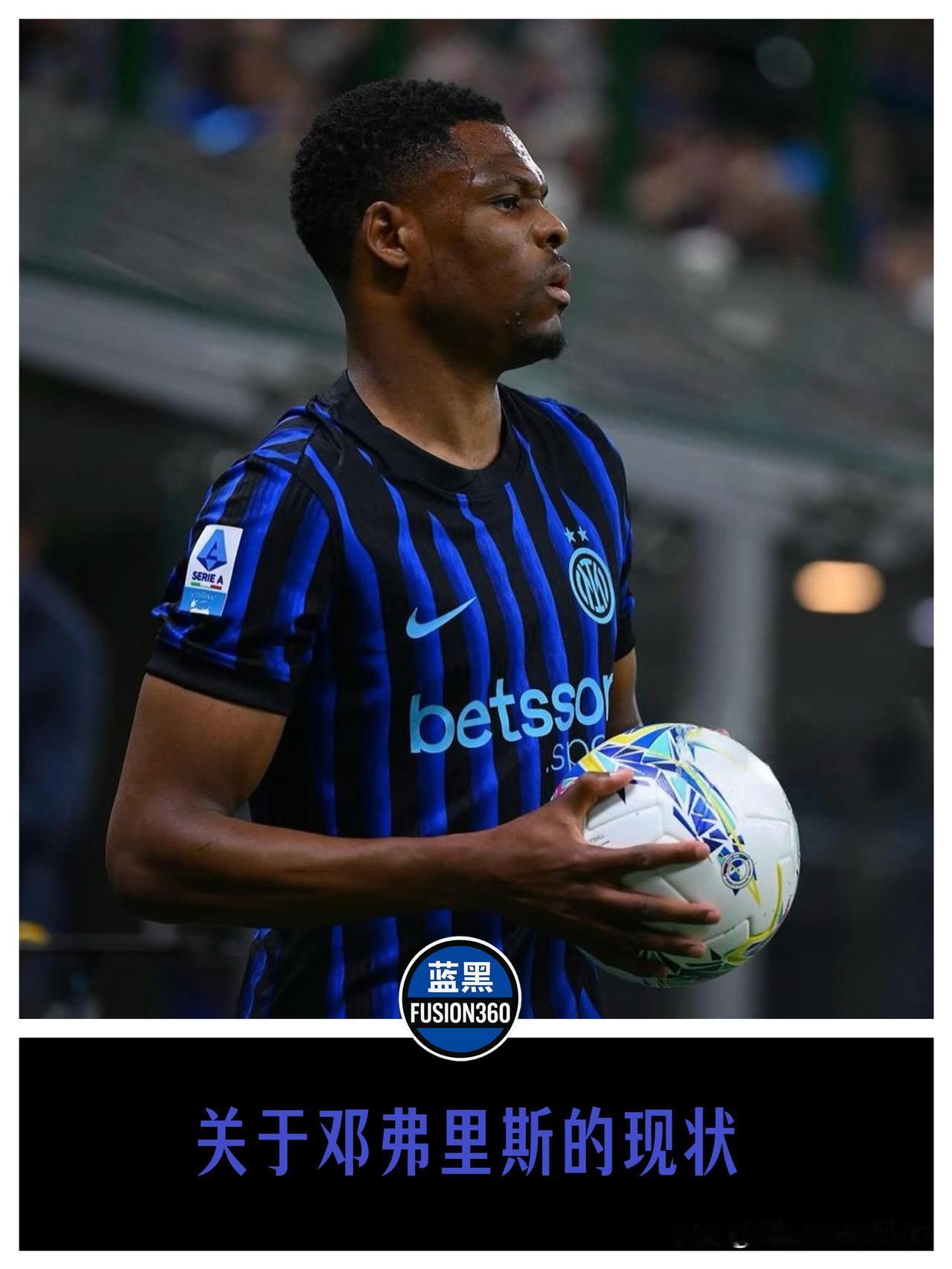 米体曝光邓弗里斯2500万解约金！只对国外球队生效，荷兰飞翼去留自己说了算

《