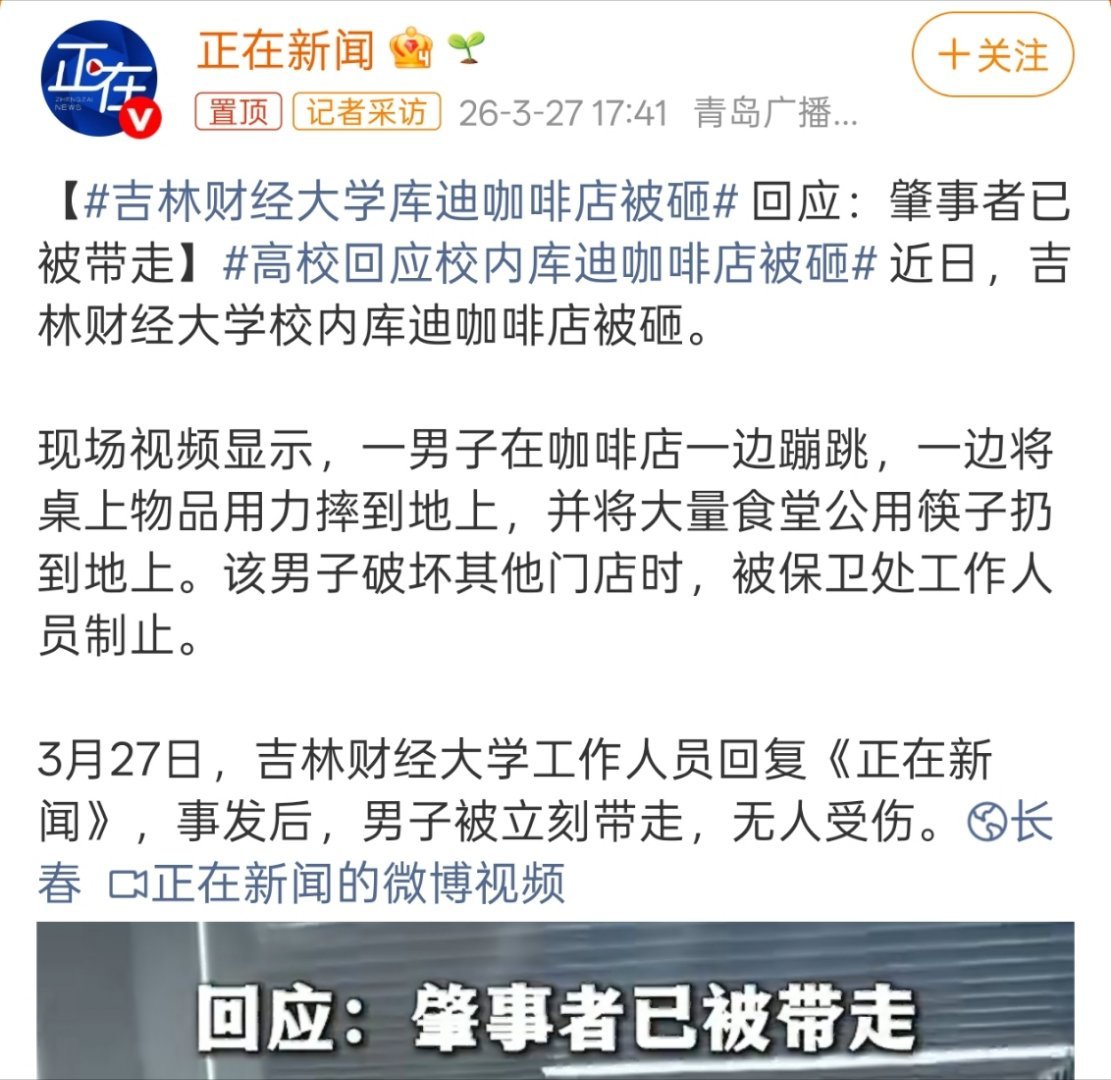 高校回应校内库迪咖啡店被砸我觉得情绪上头砸杯咖啡就挺离谱了，砸咖啡店的更是神人，