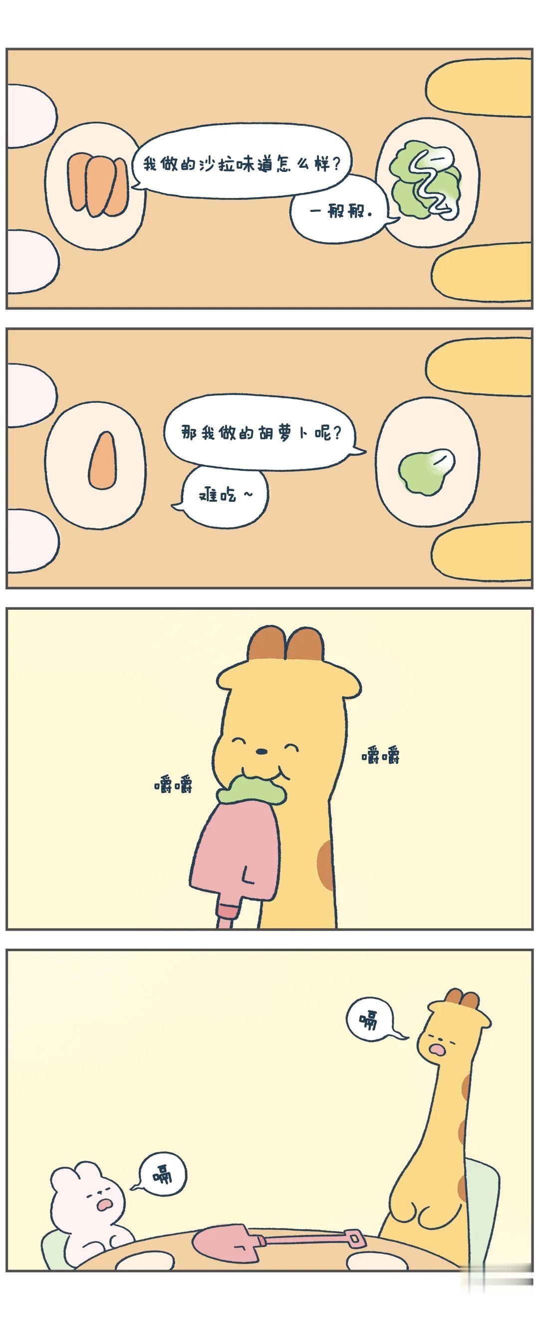 来，我尝尝…