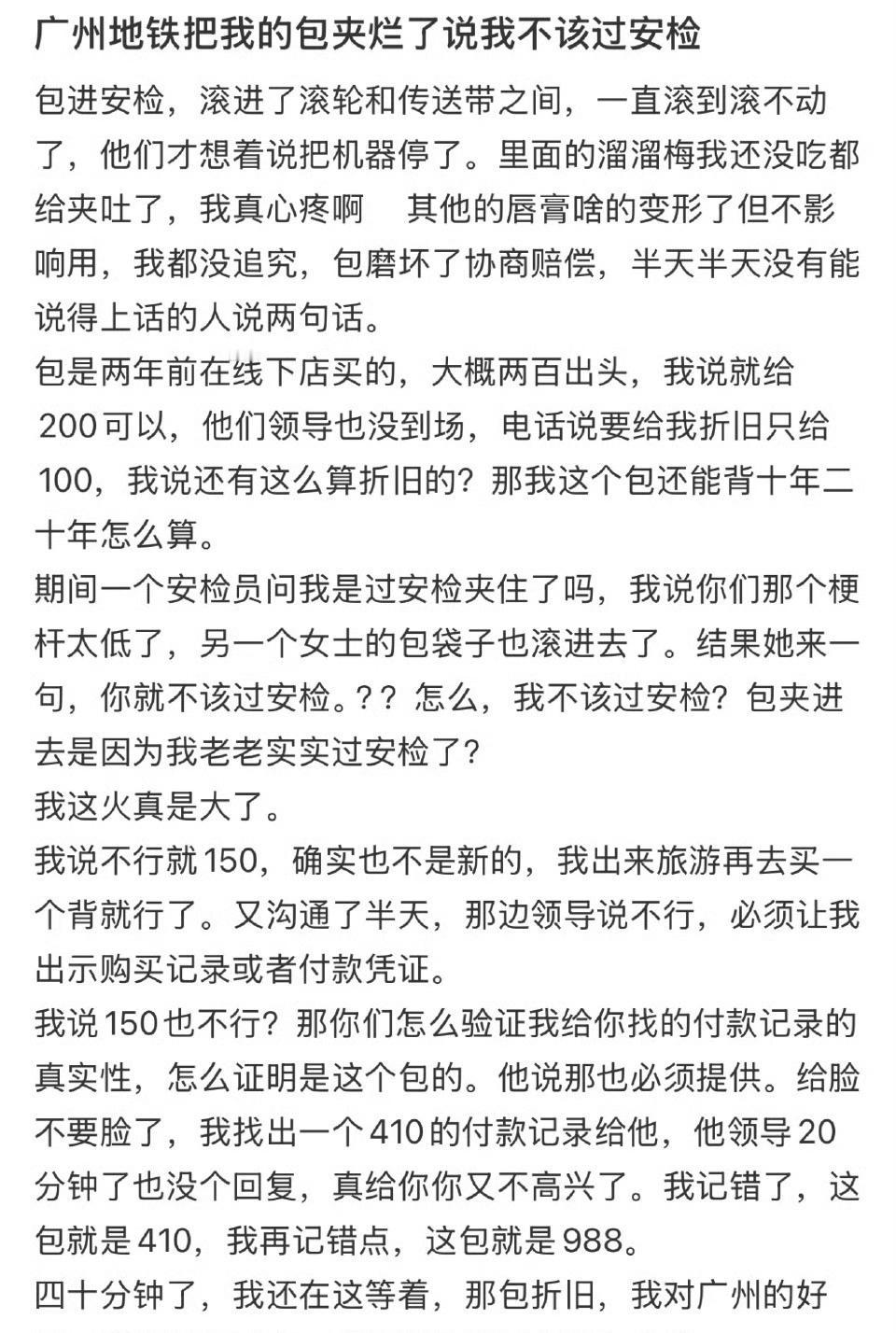 地铁把我的包夹烂了，还说我不该过安检 ​​​