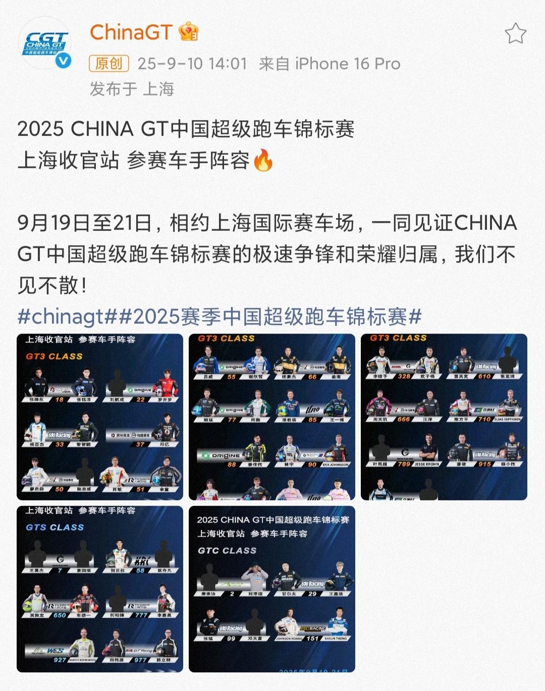 CHINA GT正式官宣2025 CHINA GT中国超级跑车锦标赛上海收官站 