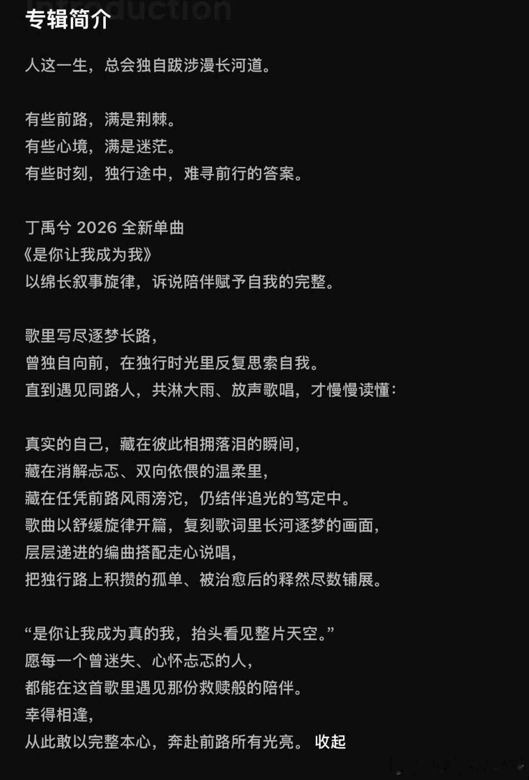 丁禹兮生日专辑上线《是你让我成为我》 