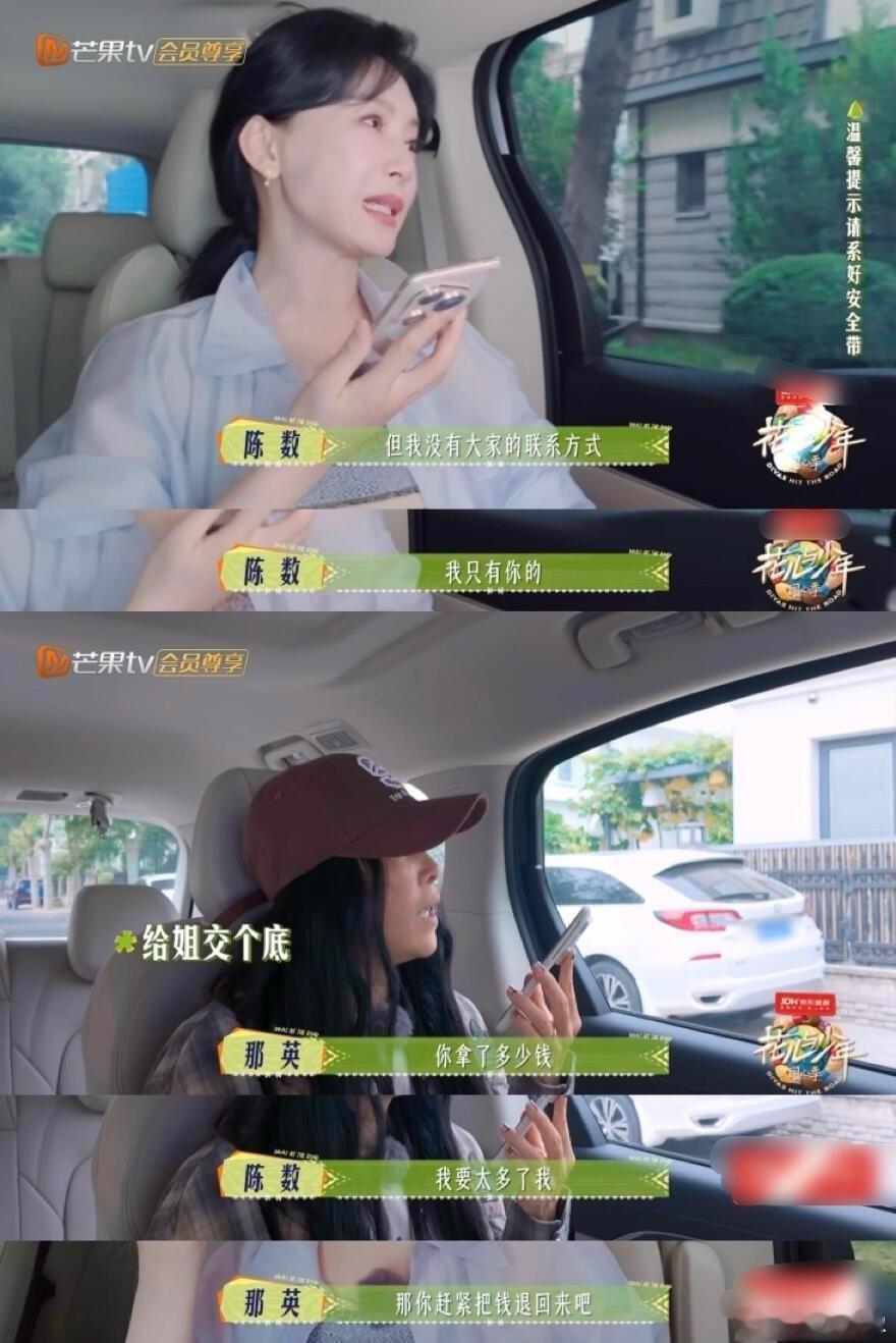 陈数骨子里的责任感陈数在《花儿与少年》的表现太加分！费用问题她主动扛，积极沟通解