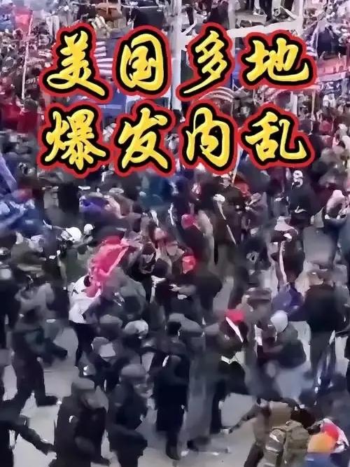 美国地方与联邦政府冲突：联邦制的内在博弈，制度裂痕与现实矛盾的双重爆发。
美国地