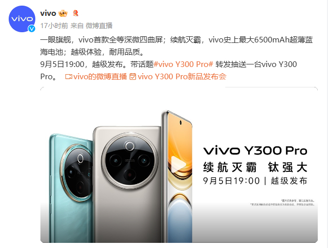 vivo终于开始做全等深微四曲屏，而且首发就是在Y300 Pro上。今晚一起看看