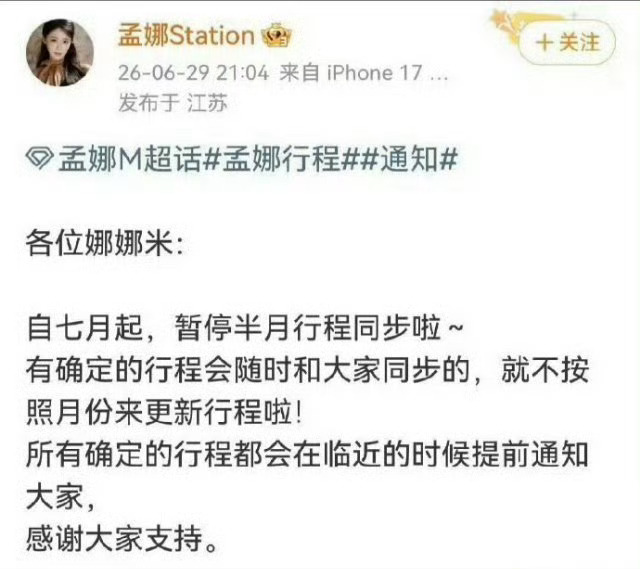短剧演员取消行程图近期多位短剧头部演员官宣7月起暂停半月行程同步。受行业项目变动