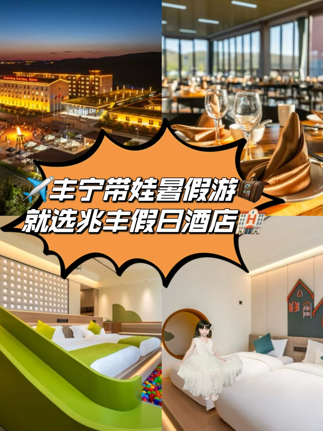丰宁一站式遛娃攻略来啦！